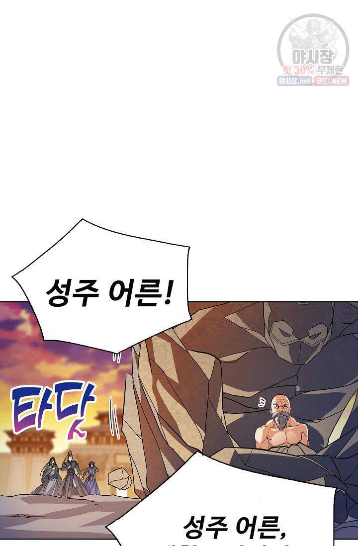 절세반지로 최강 고수 47화 11