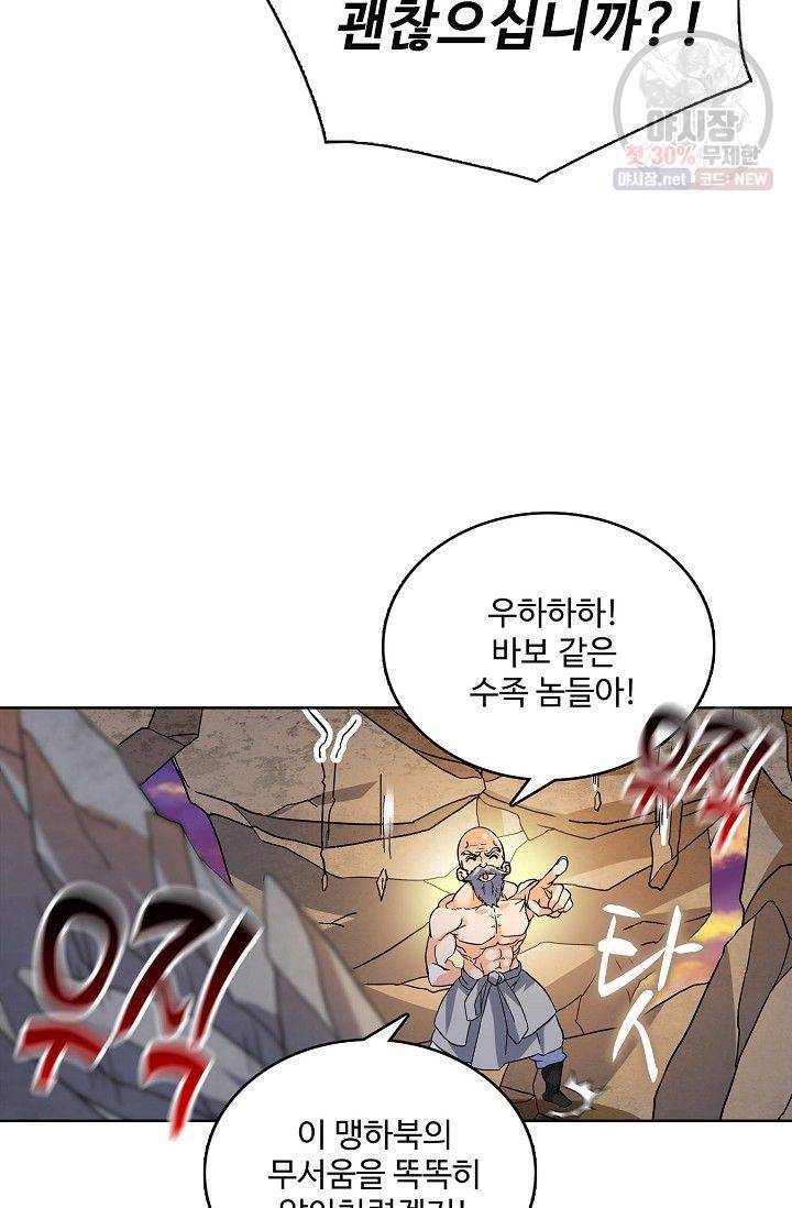 절세반지로 최강 고수 47화 12