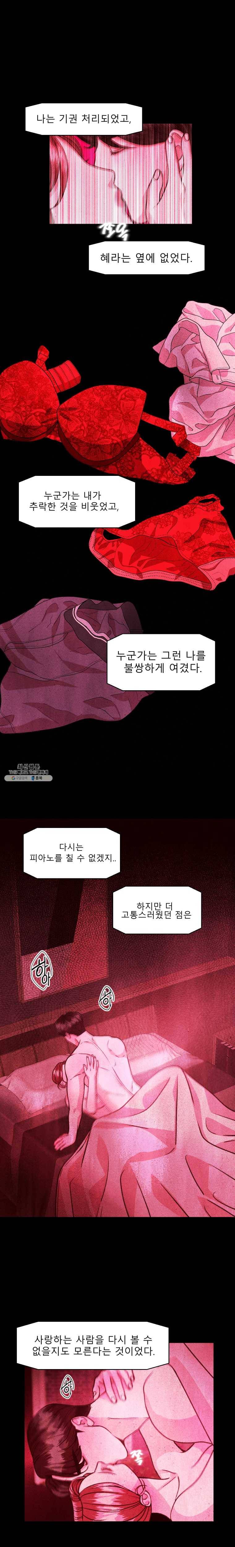 크레센도 27화 사랑 3