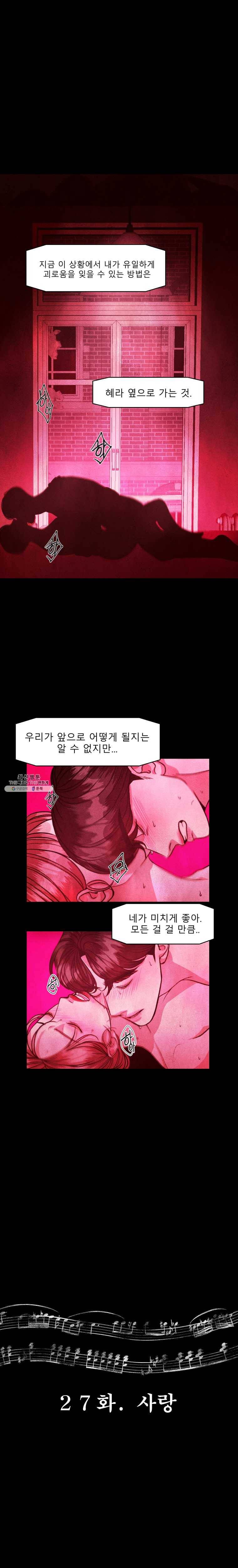 크레센도 27화 사랑 4