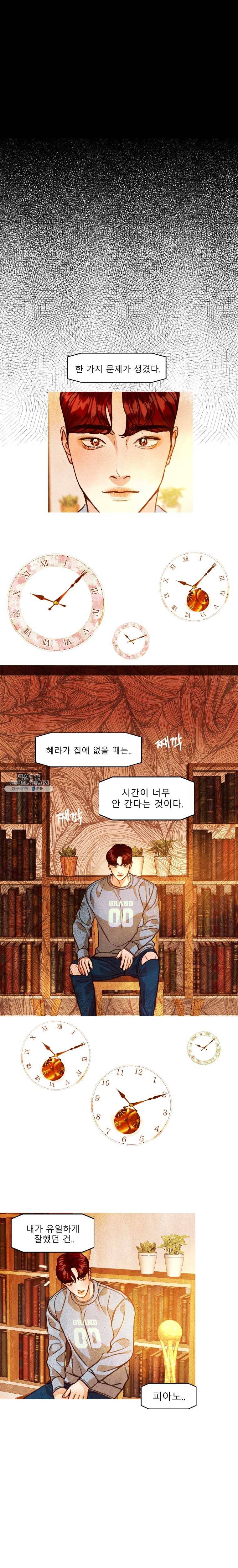 크레센도 27화 사랑 5