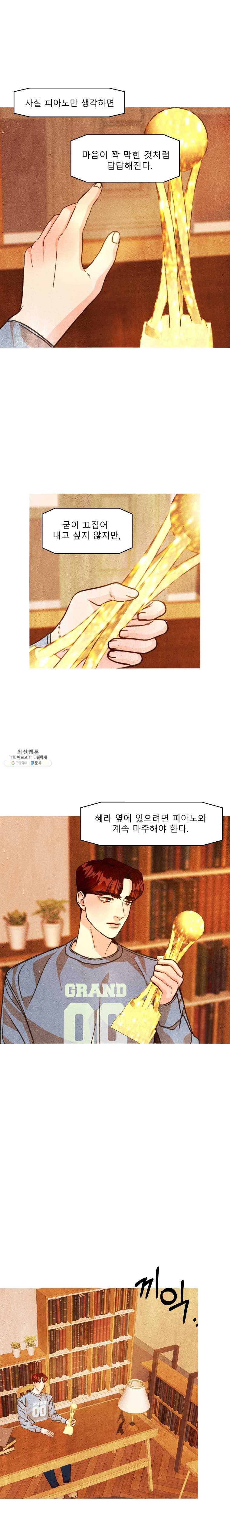 크레센도 27화 사랑 6