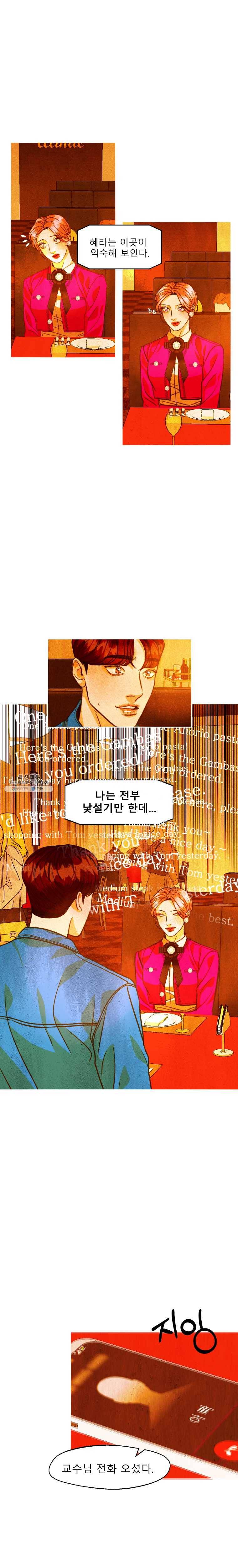 크레센도 27화 사랑 11