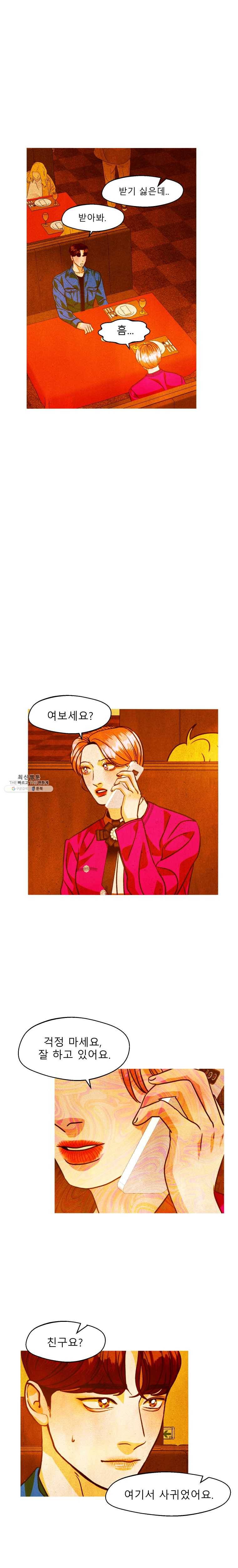 크레센도 27화 사랑 12
