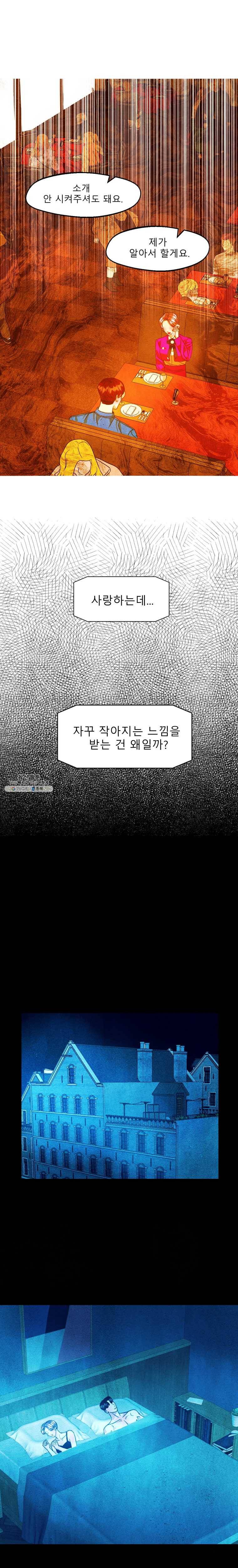 크레센도 27화 사랑 13