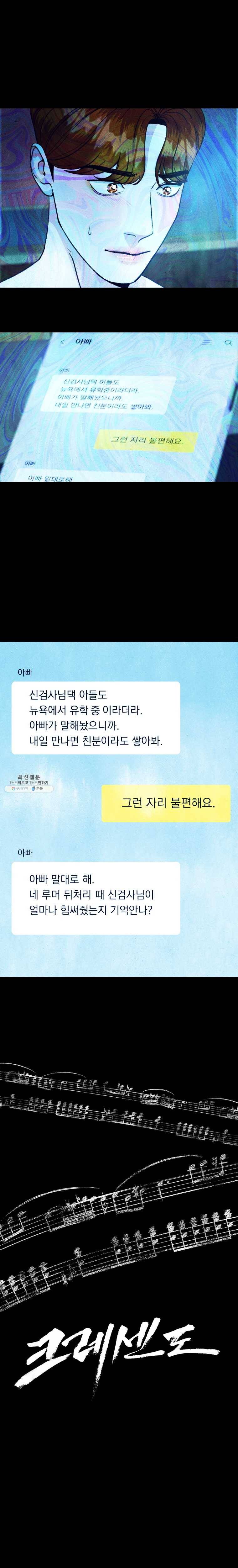 크레센도 27화 사랑 15