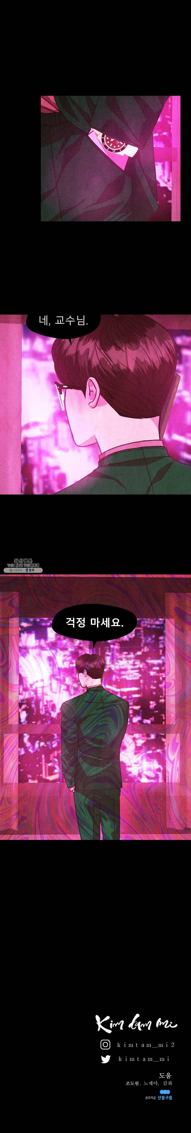 크레센도 27화 사랑 16