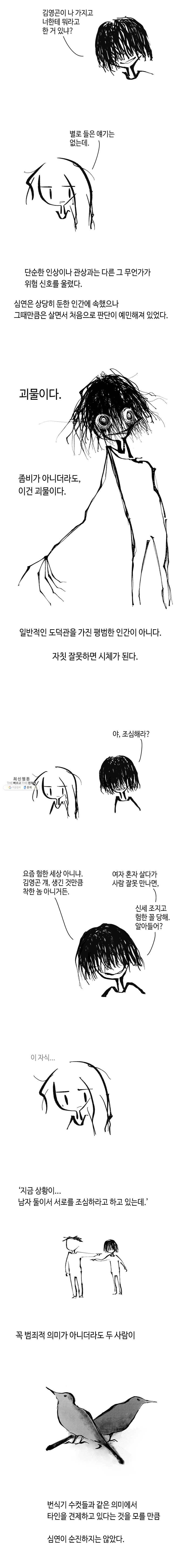 닭은 의외로 위대하다 5.선악의 저편 4 2