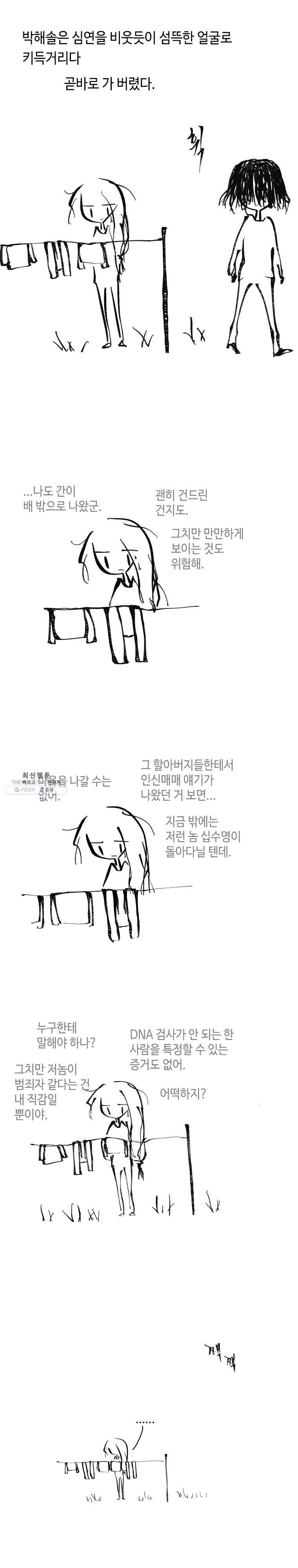 닭은 의외로 위대하다 5.선악의 저편 4 5