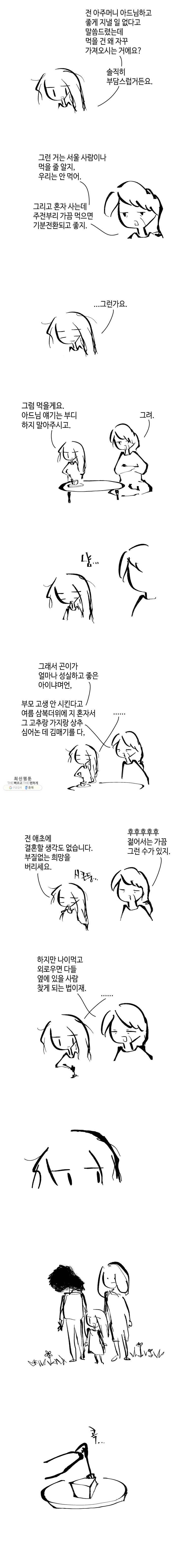 닭은 의외로 위대하다 5.선악의 저편 4 8