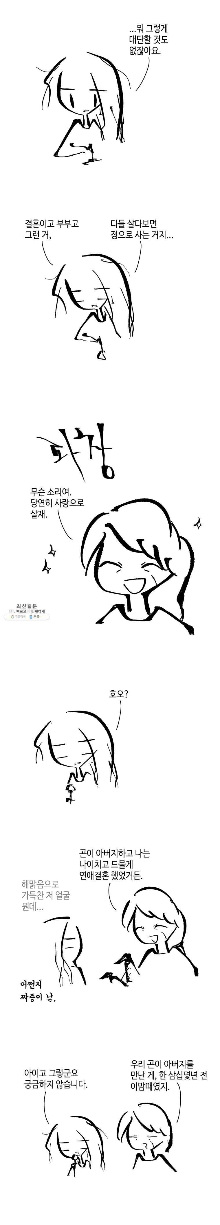 닭은 의외로 위대하다 5.선악의 저편 4 9