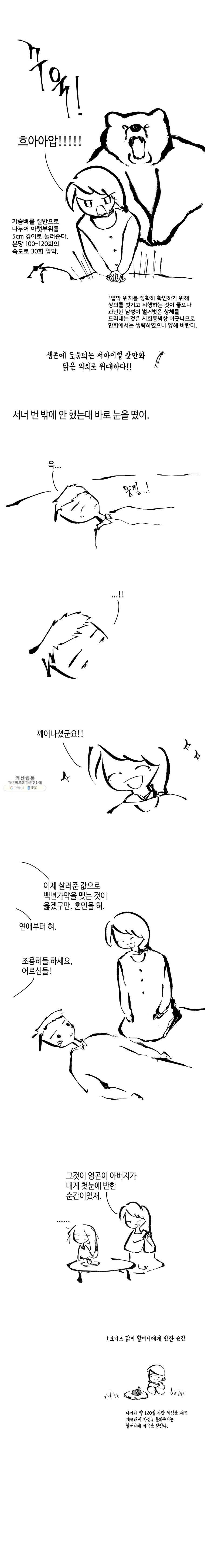 닭은 의외로 위대하다 5.선악의 저편 4 11