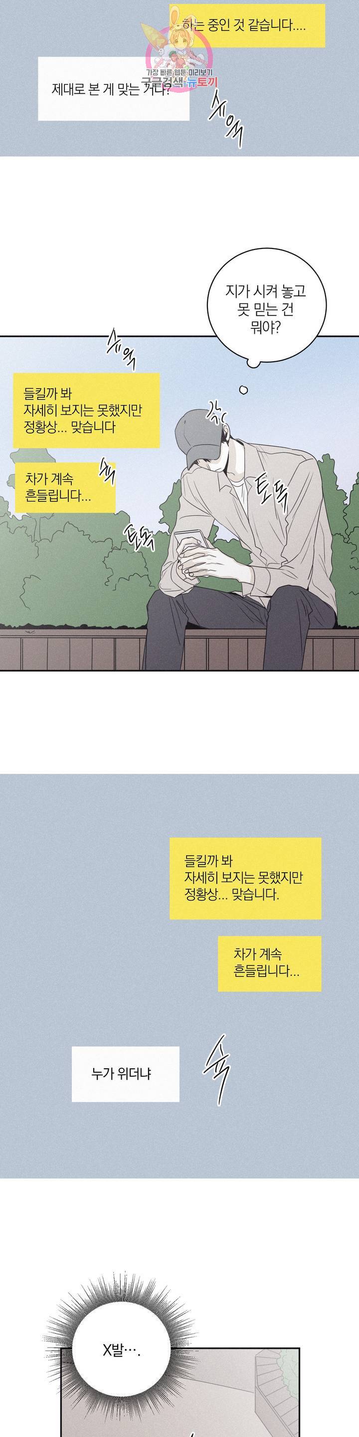 체크 메이트 45화 2