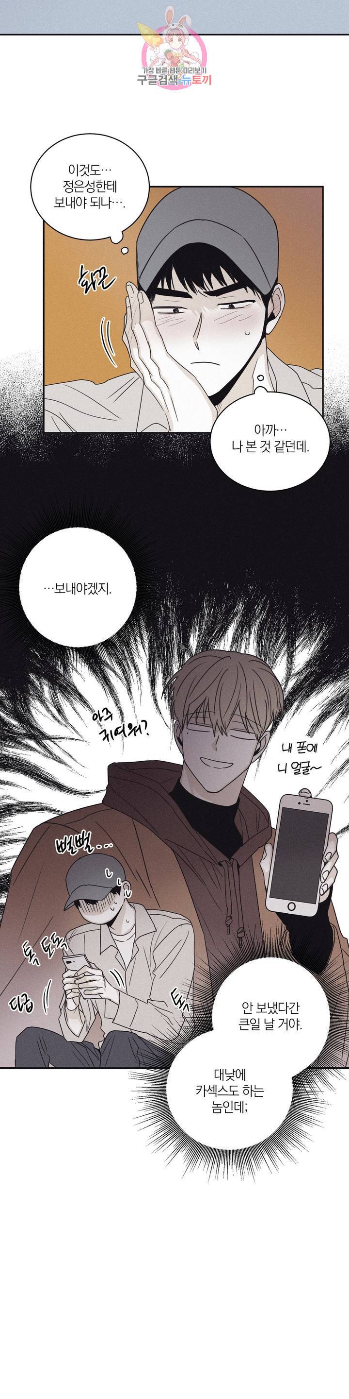 체크 메이트 45화 4