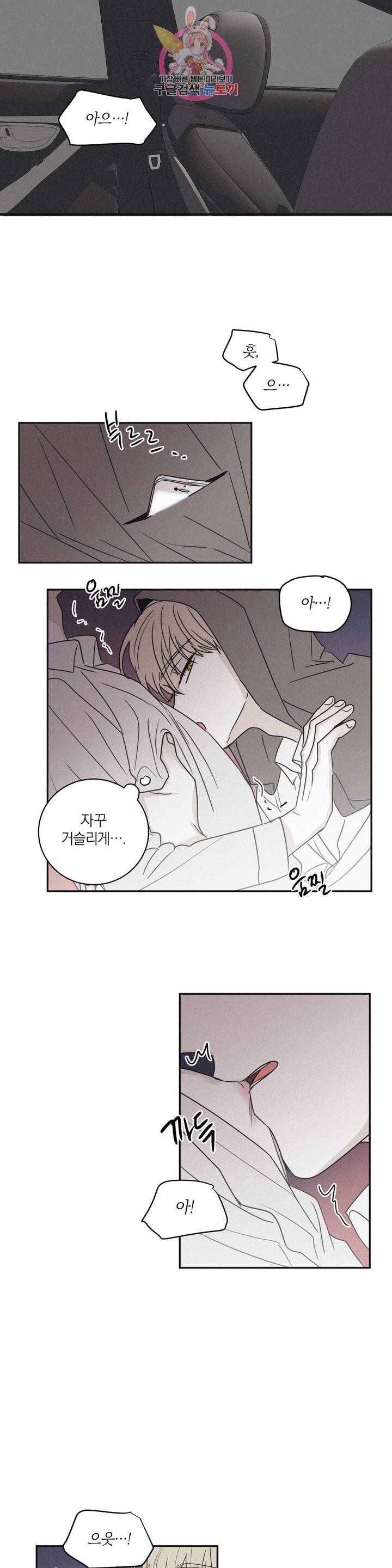 체크 메이트 45화 6