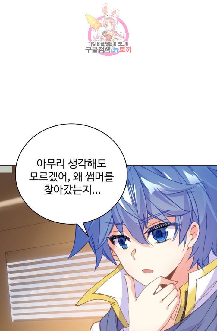 엘피스 전기: 절세당문 293화 1