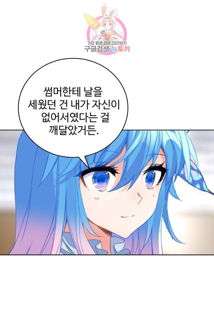 엘피스 전기: 절세당문 293화 3
