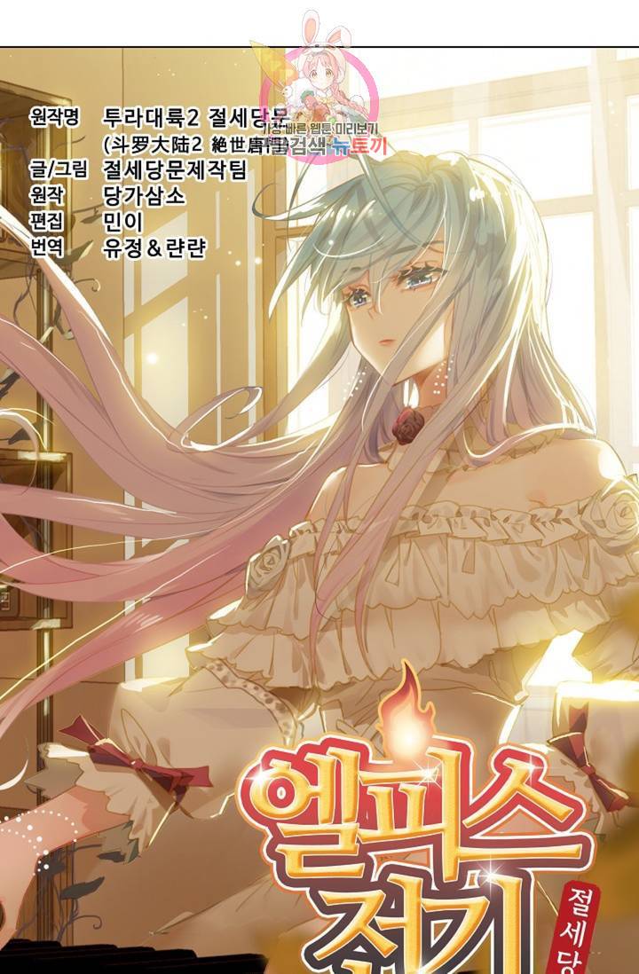 엘피스 전기: 절세당문 293화 6