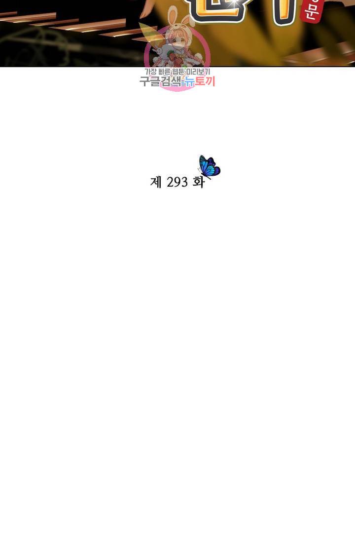 엘피스 전기: 절세당문 293화 7