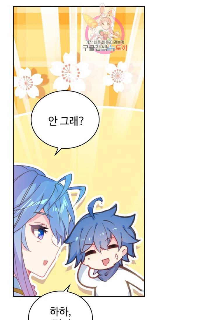 엘피스 전기: 절세당문 293화 8