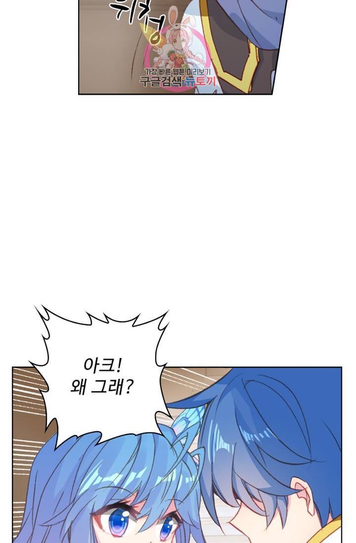 엘피스 전기: 절세당문 293화 10