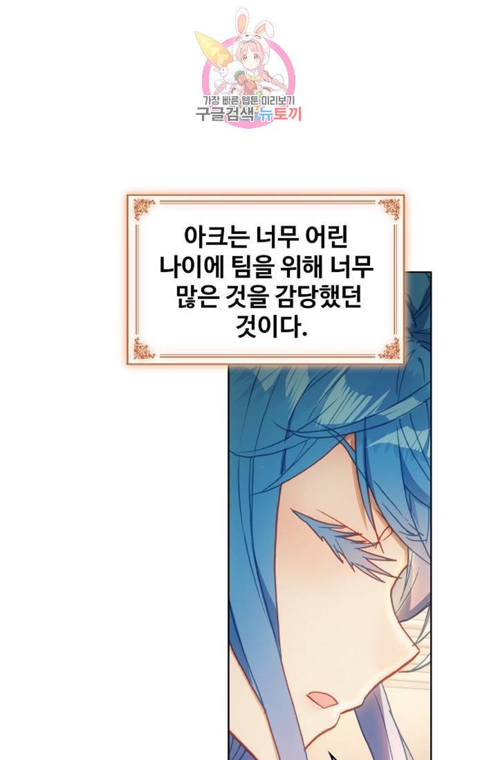 엘피스 전기: 절세당문 293화 14