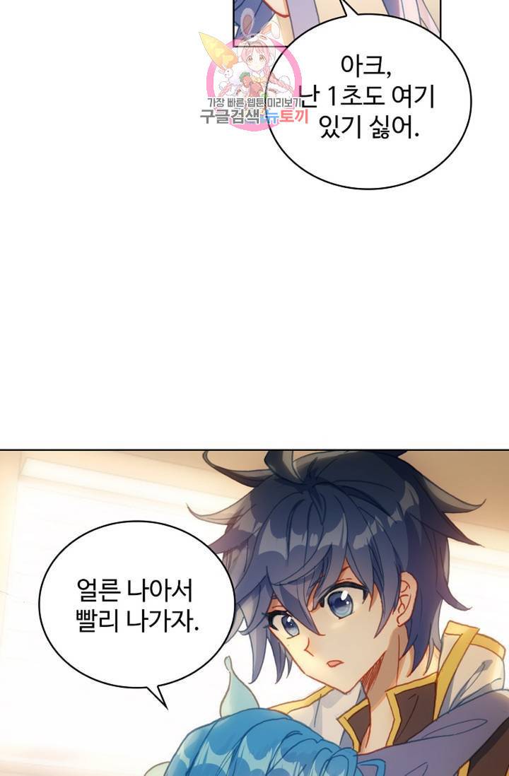 엘피스 전기: 절세당문 293화 15