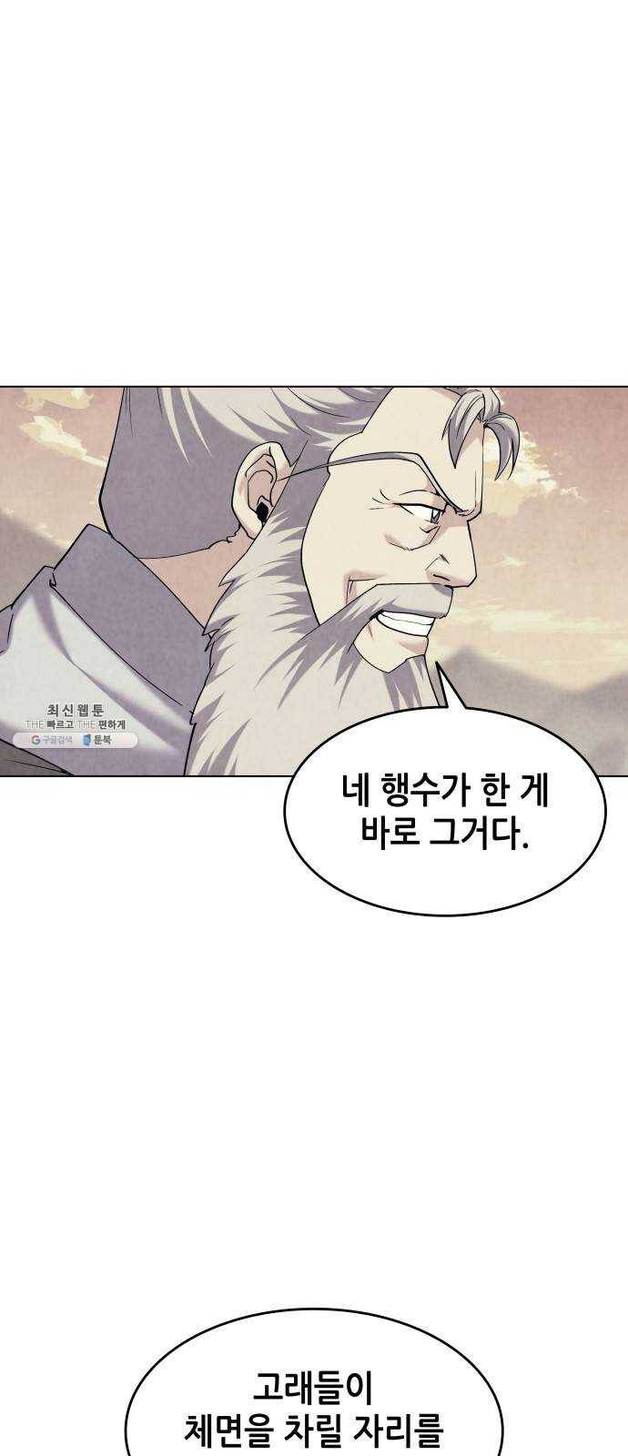 낙향문사전 52화. 표행의 결과 1