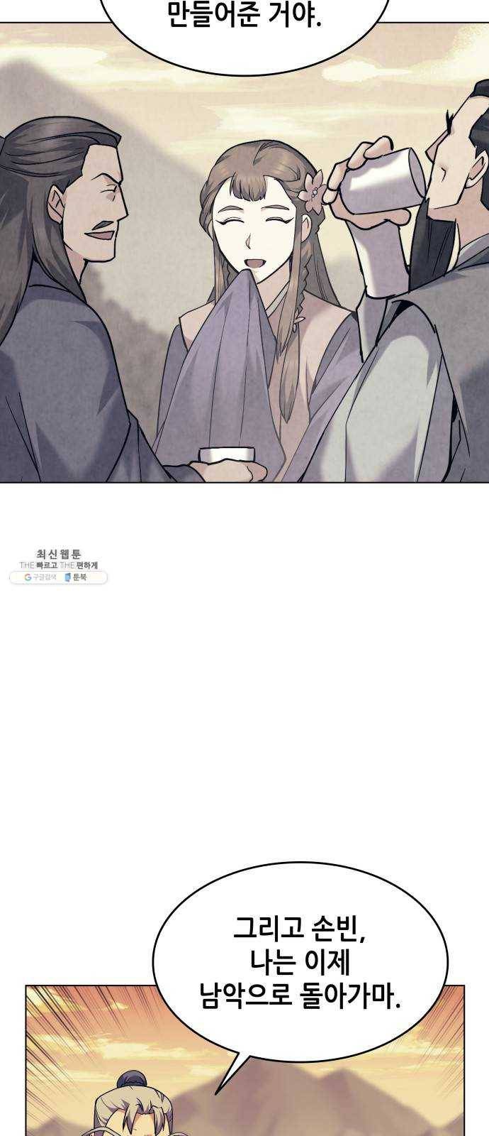 낙향문사전 52화. 표행의 결과 2