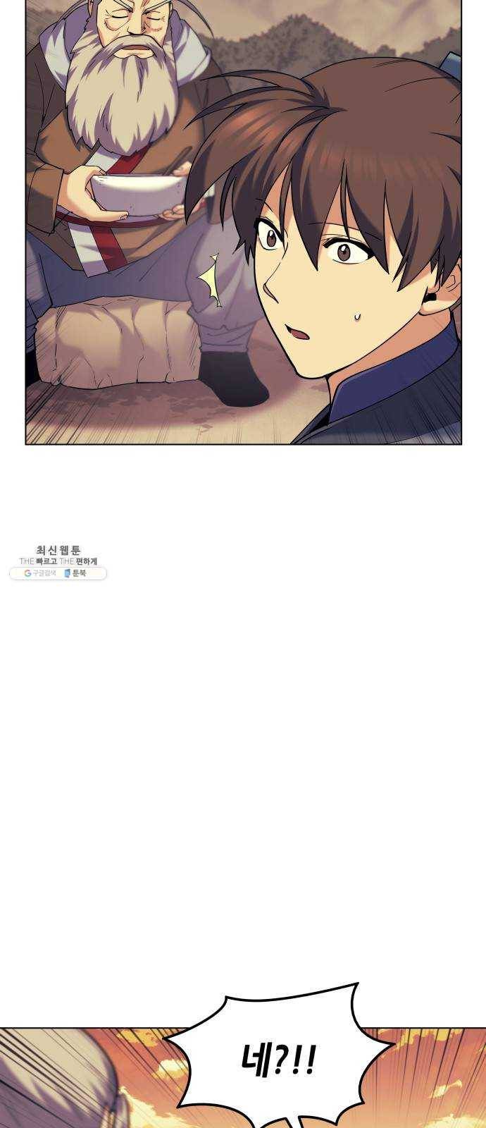 낙향문사전 52화. 표행의 결과 3