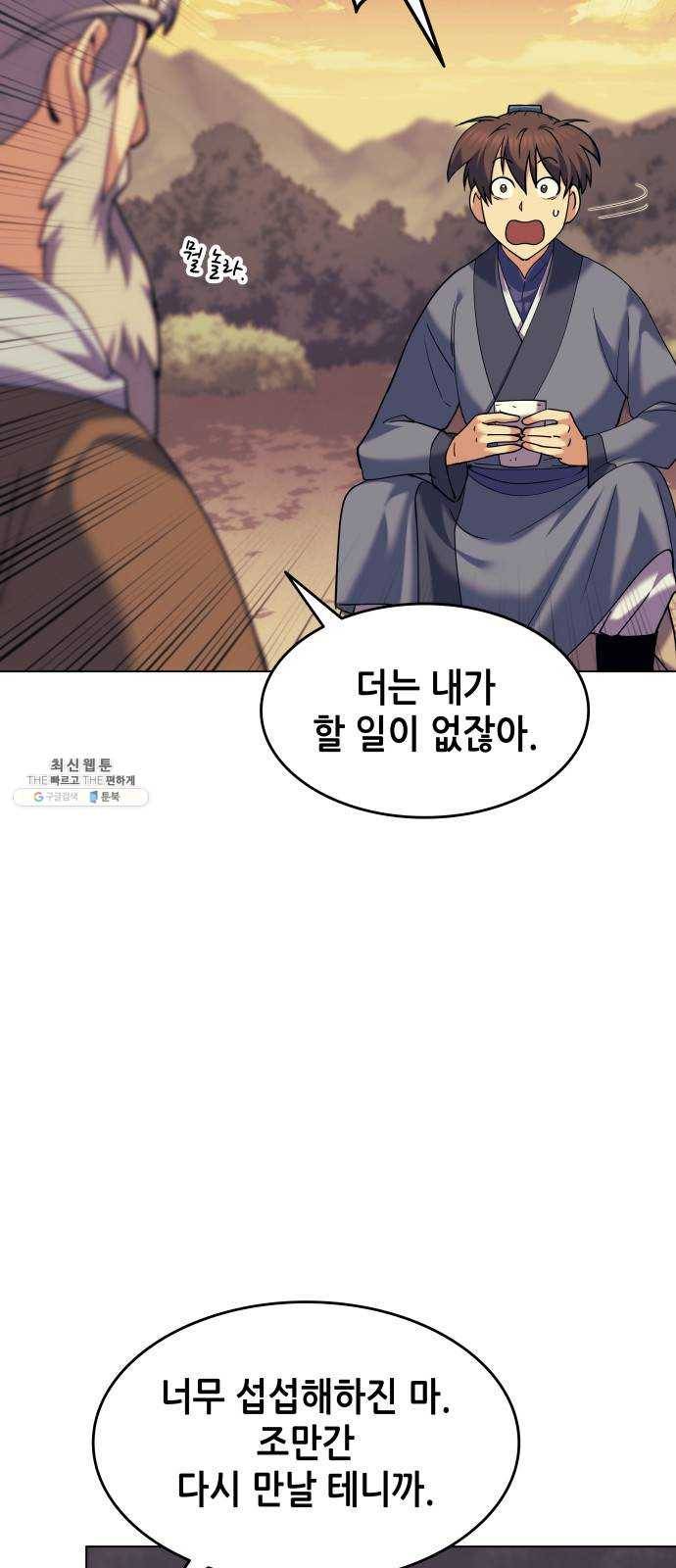 낙향문사전 52화. 표행의 결과 4
