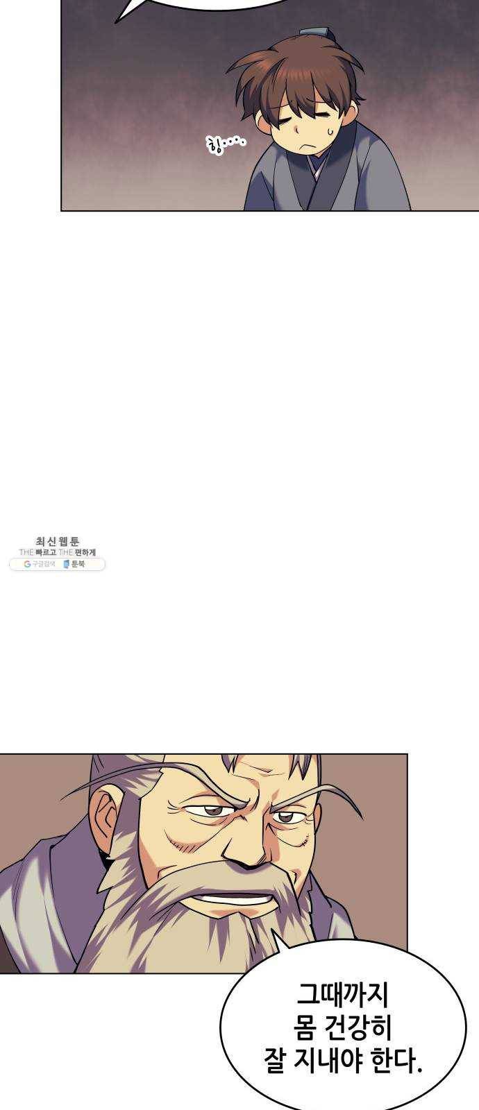 낙향문사전 52화. 표행의 결과 5