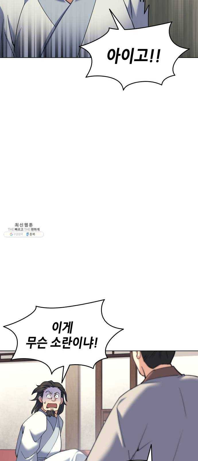 낙향문사전 52화. 표행의 결과 10