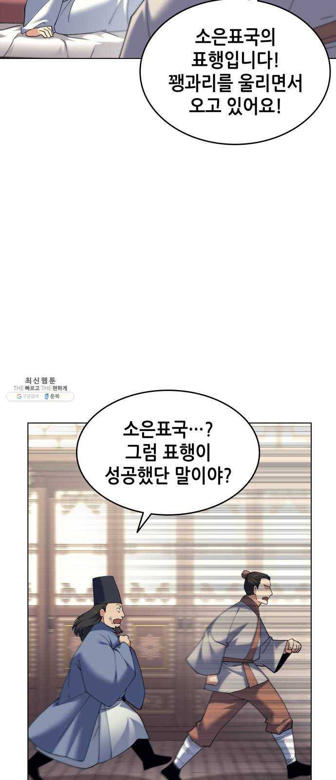 낙향문사전 52화. 표행의 결과 11