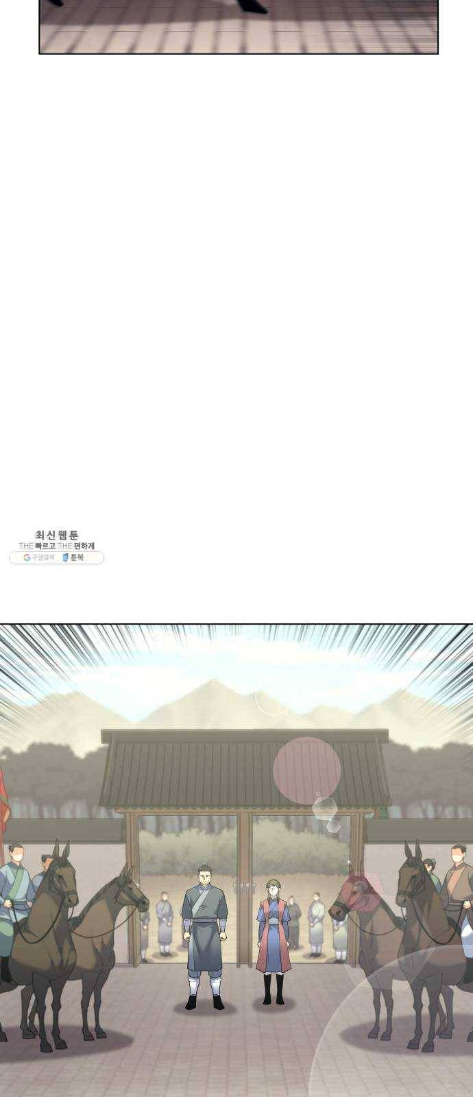 낙향문사전 52화. 표행의 결과 12