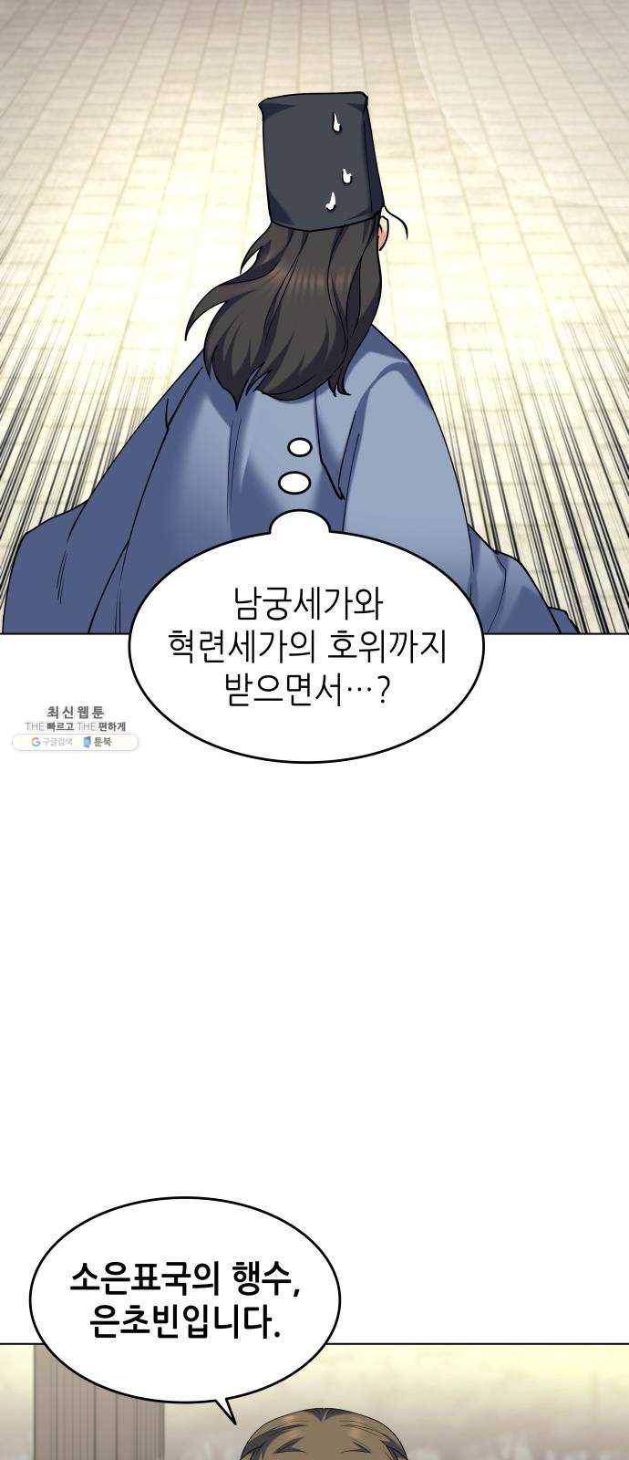 낙향문사전 52화. 표행의 결과 13