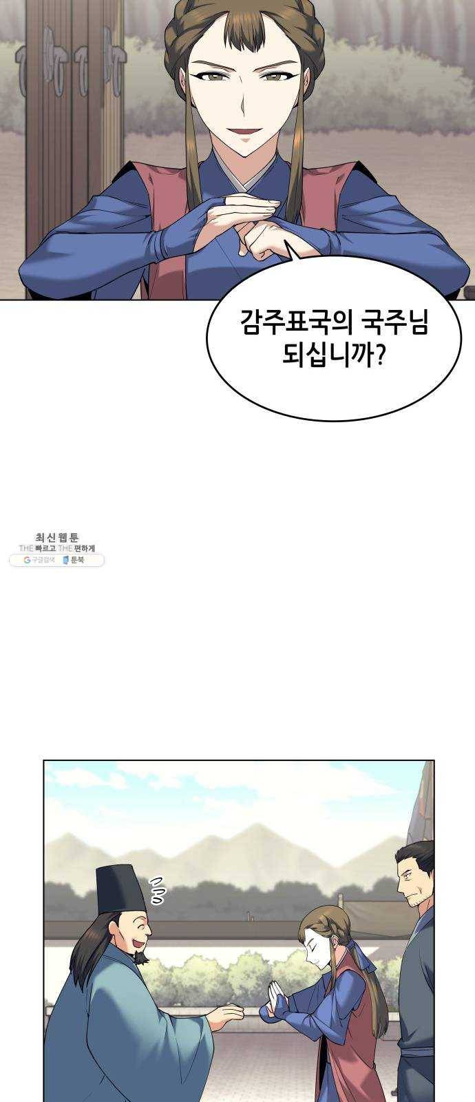 낙향문사전 52화. 표행의 결과 14