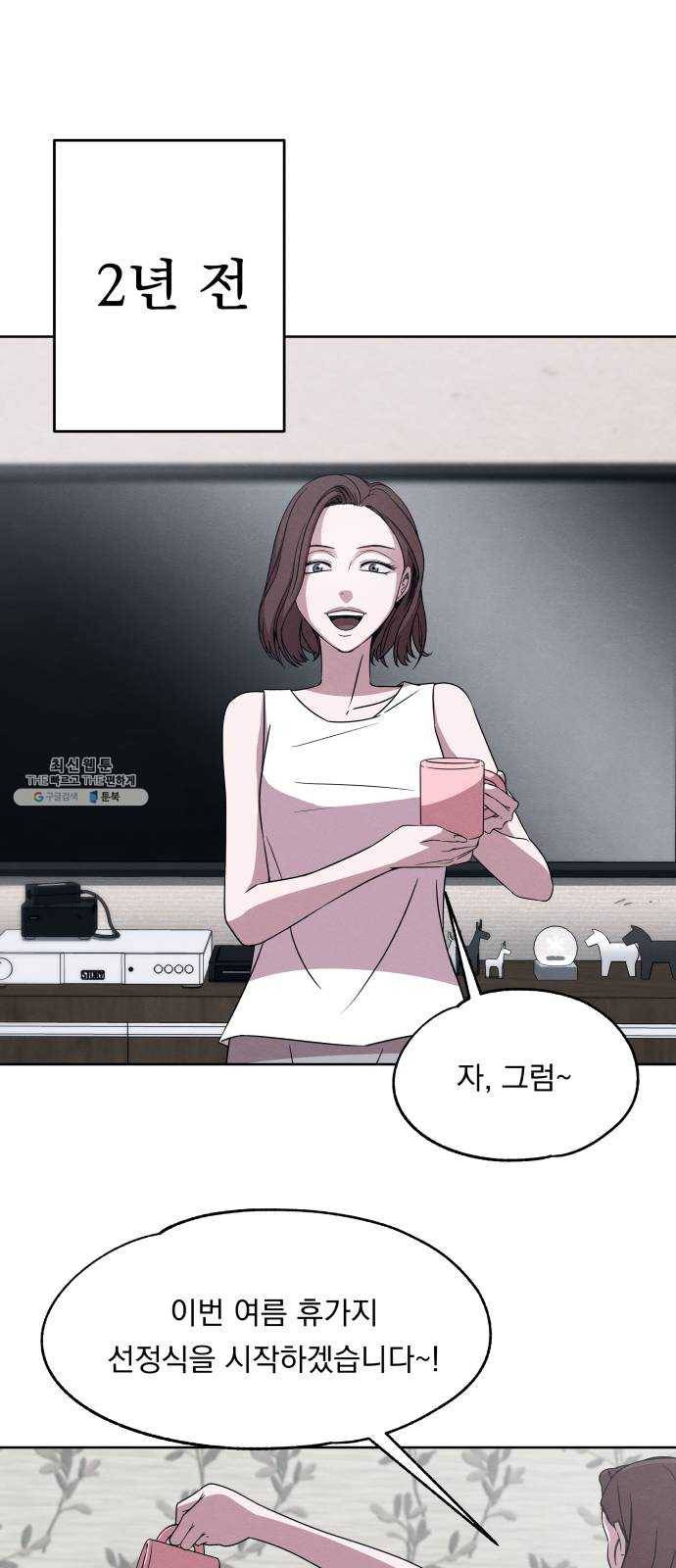 빨리감기 16화 1