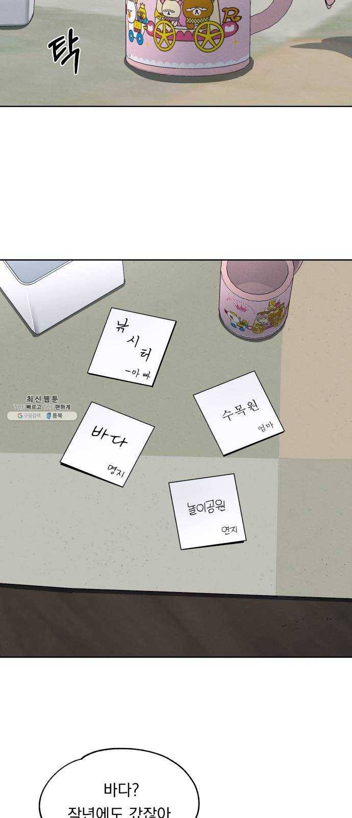 빨리감기 16화 3