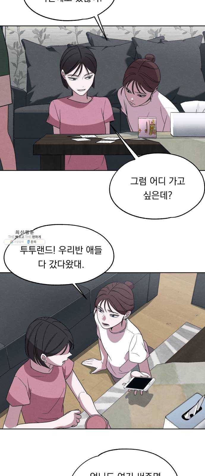 빨리감기 16화 4