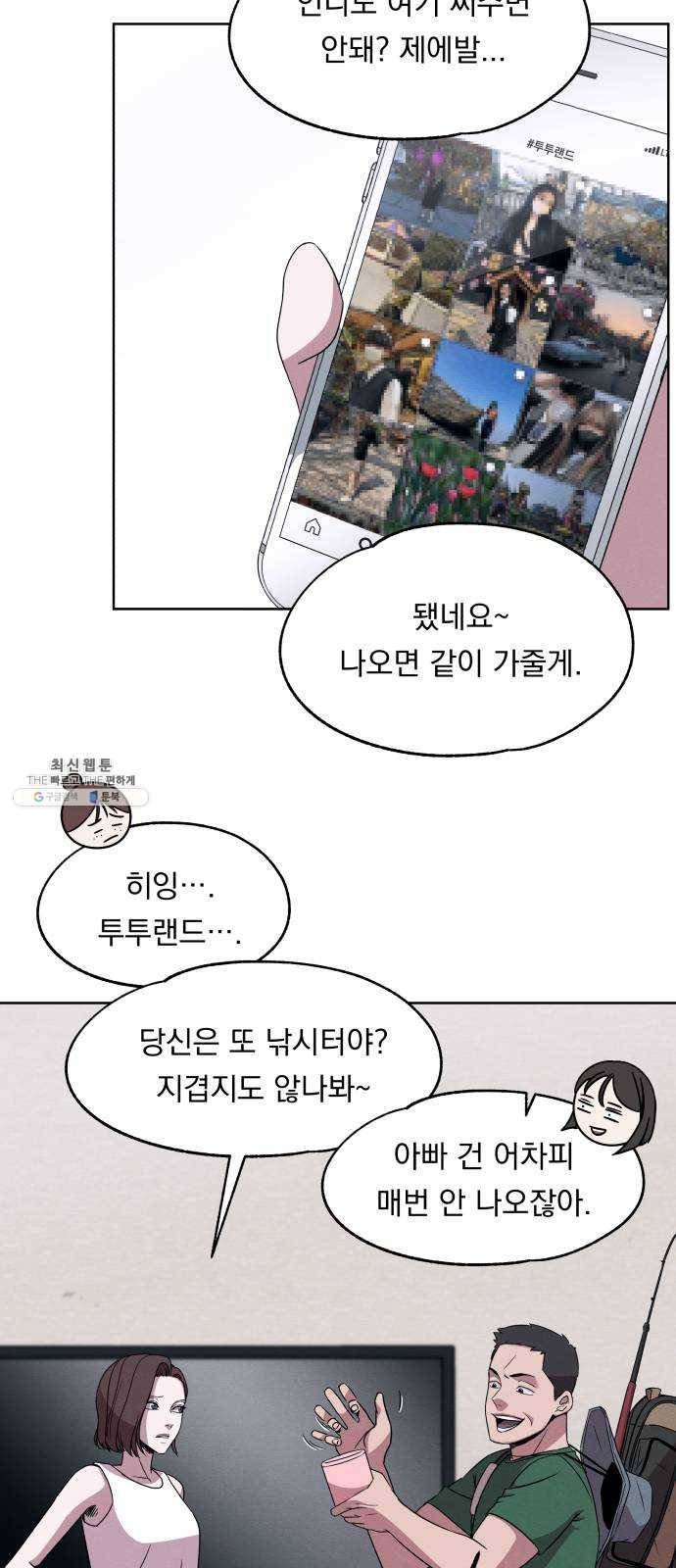 빨리감기 16화 5