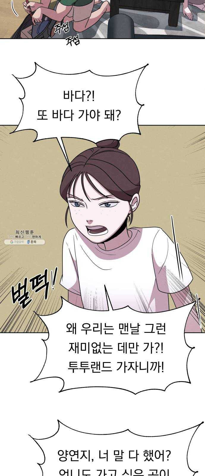 빨리감기 16화 8