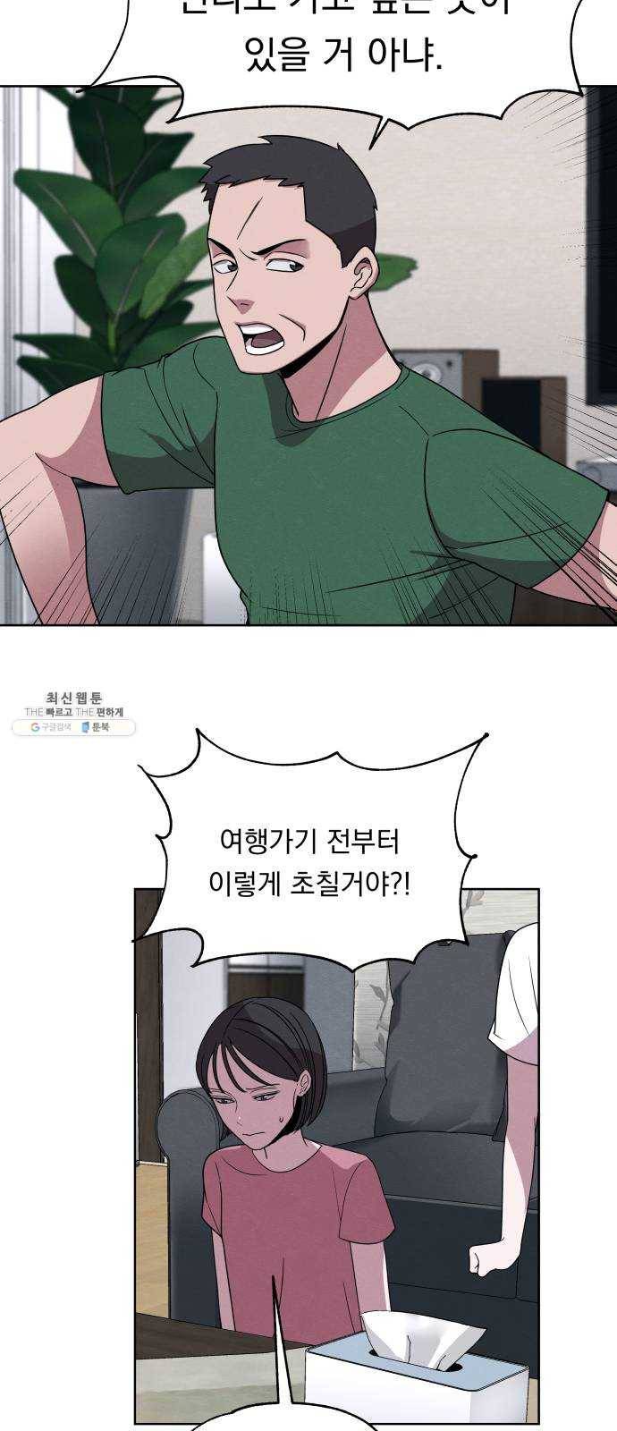 빨리감기 16화 9