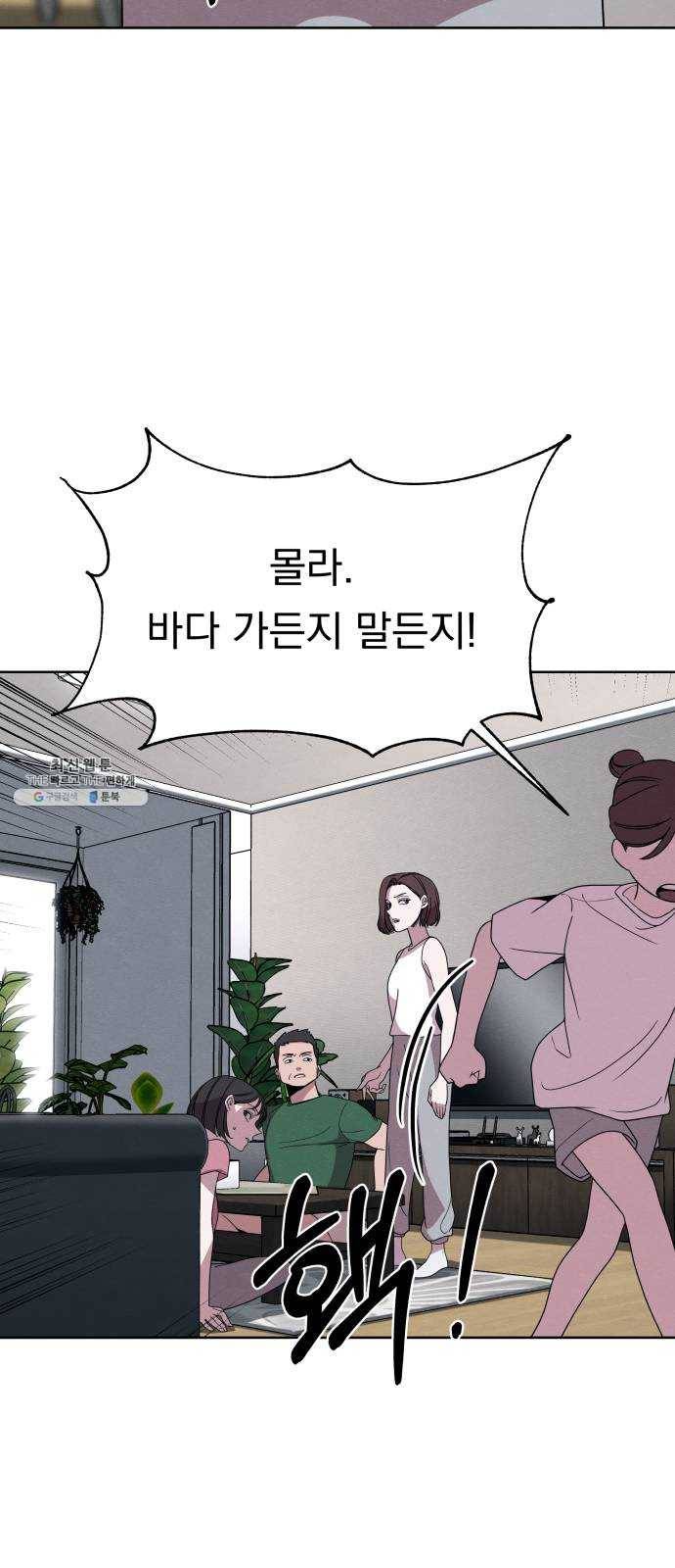 빨리감기 16화 11