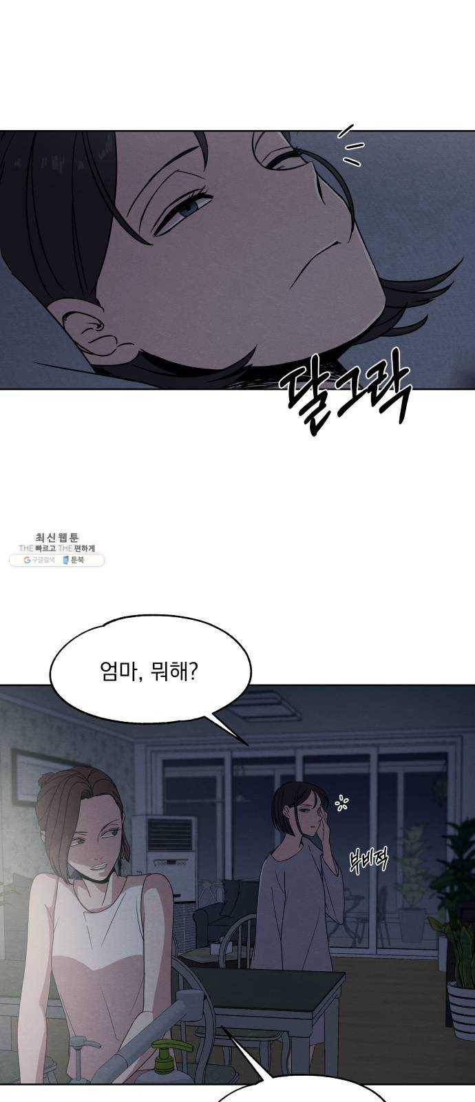 빨리감기 16화 14