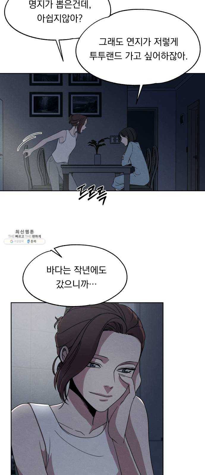 빨리감기 16화 17