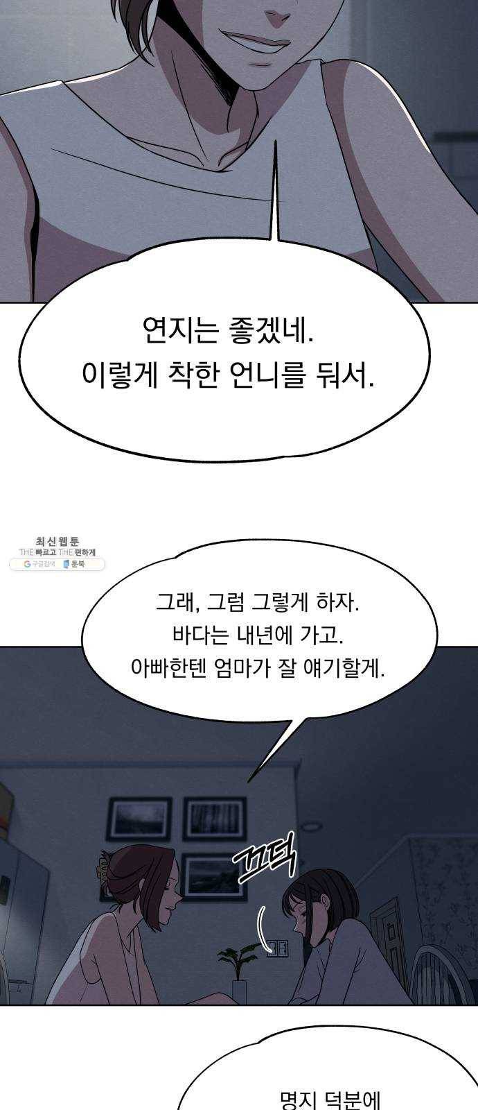빨리감기 16화 19