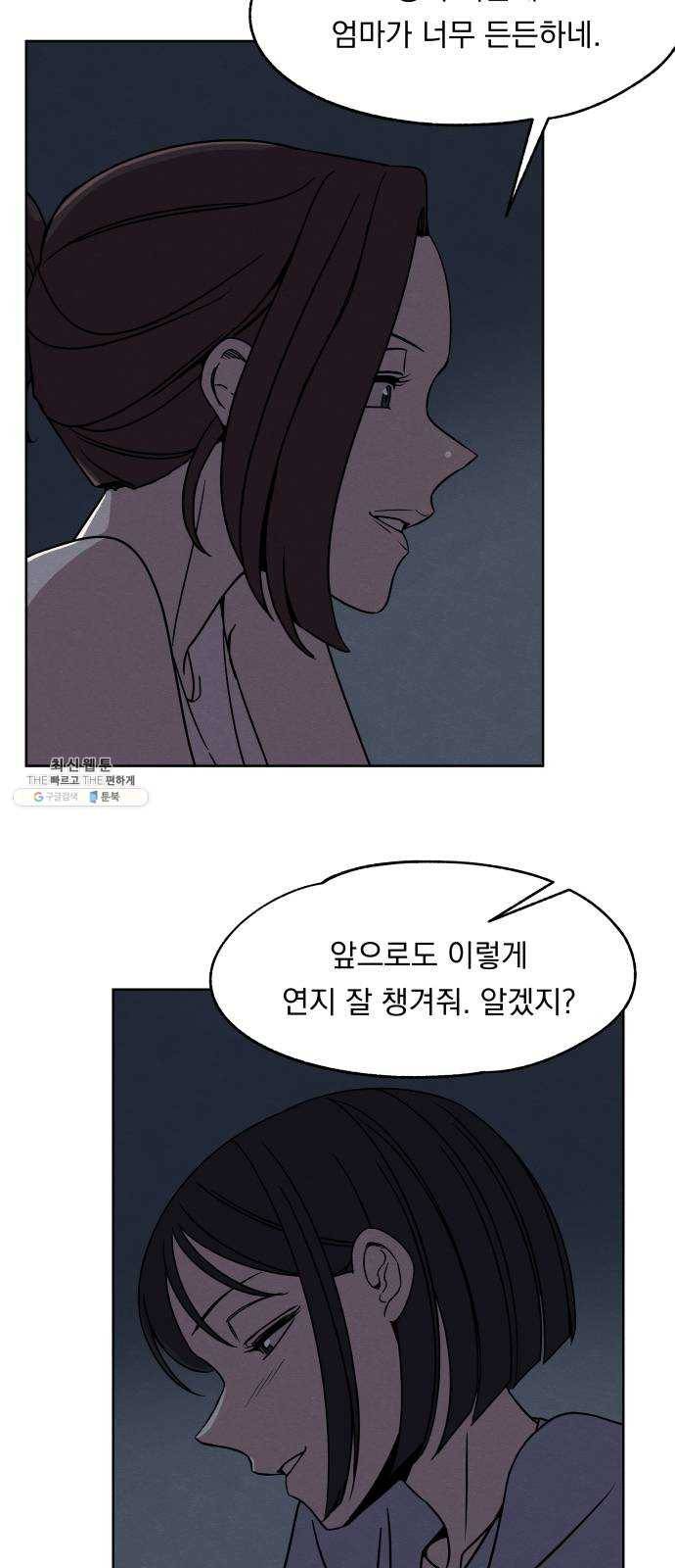빨리감기 16화 20