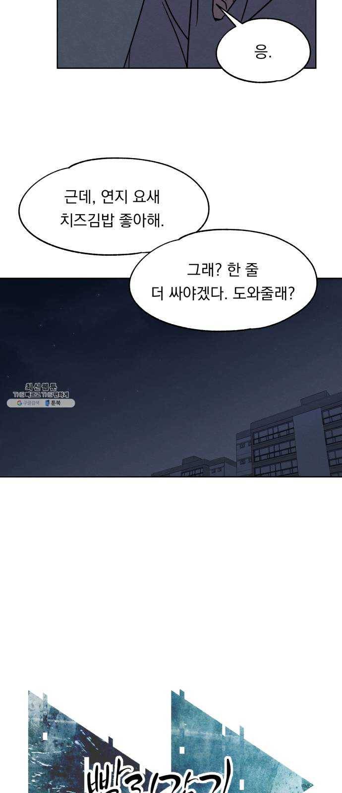 빨리감기 16화 21