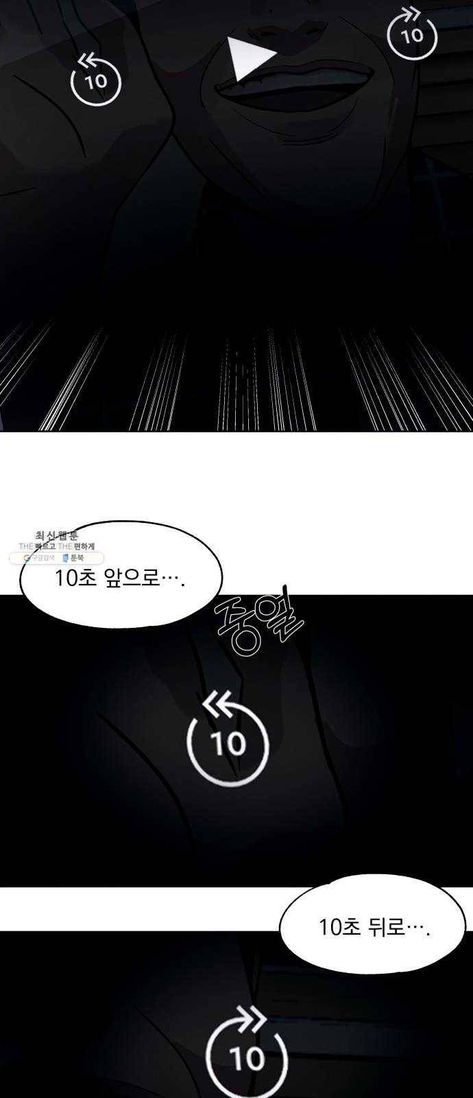 빨리감기 16화 27